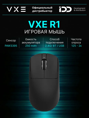 Купить Компьютерная мышь VXE R1 Black.png